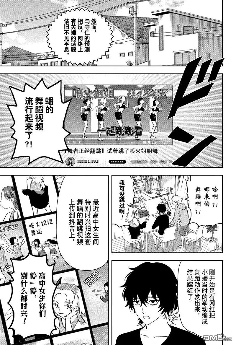 《魔女与使魔》第157话 第11页