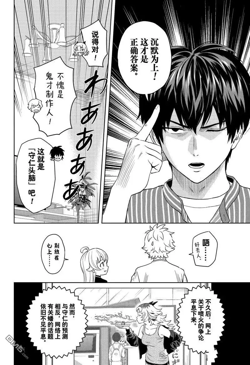 《魔女与使魔》第157话 第6页