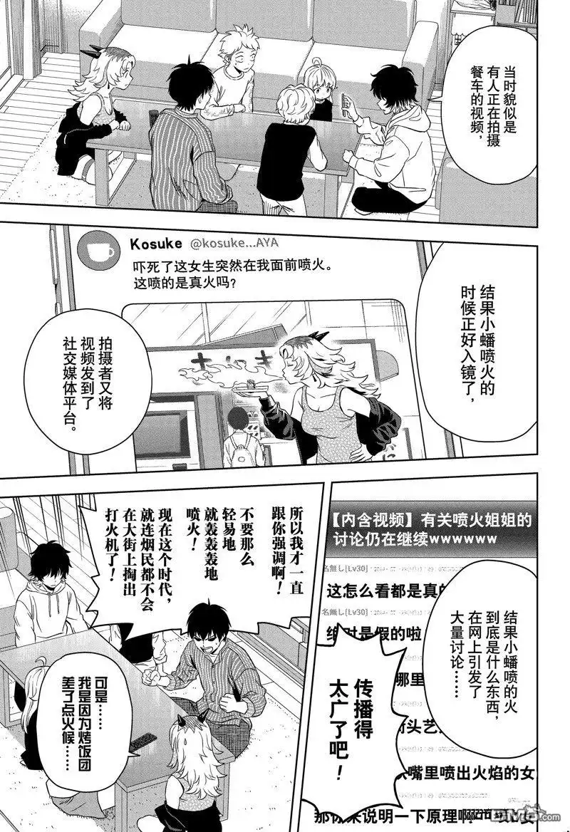 《魔女与使魔》第157话 第3页