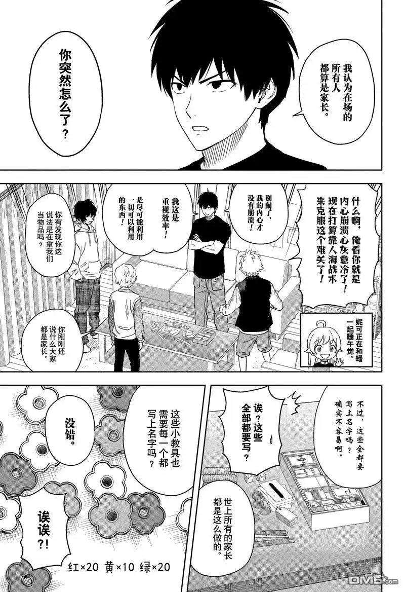 《魔女与使魔》第158话 第11页
