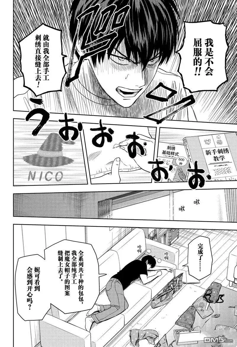 《魔女与使魔》第158话 第8页