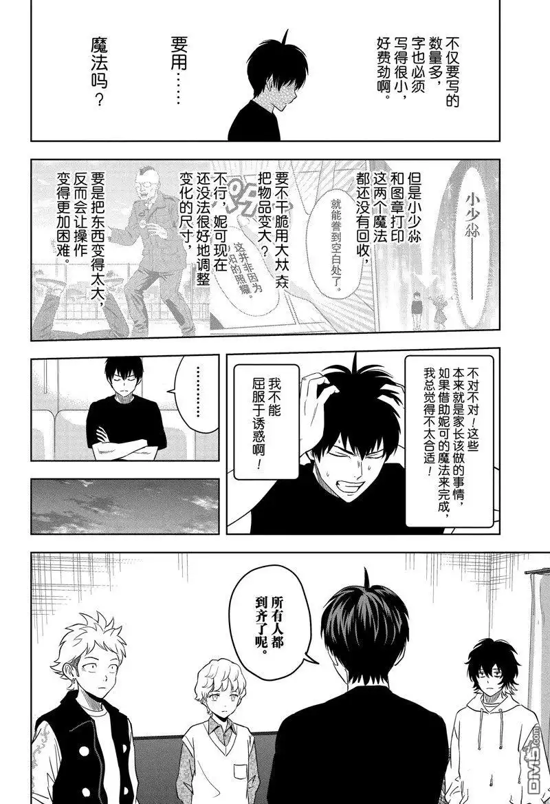 《魔女与使魔》第158话 第10页