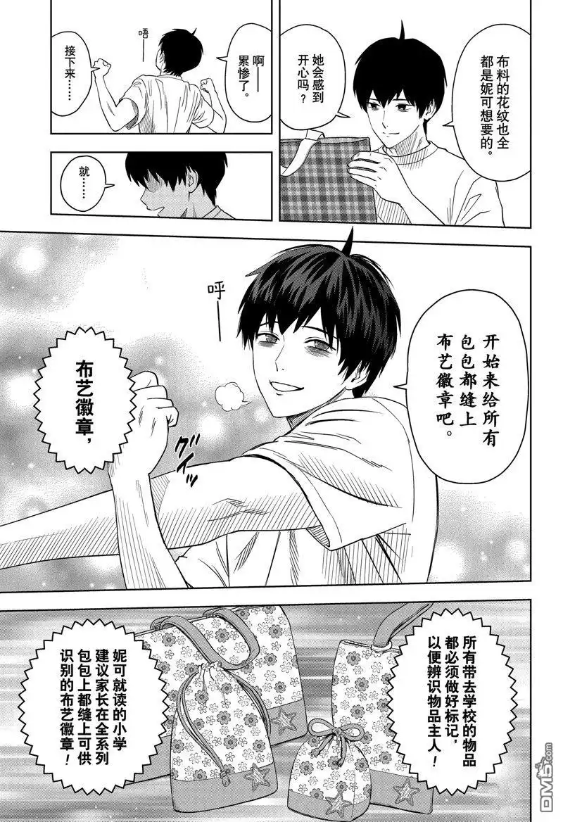 《魔女与使魔》第158话 第5页
