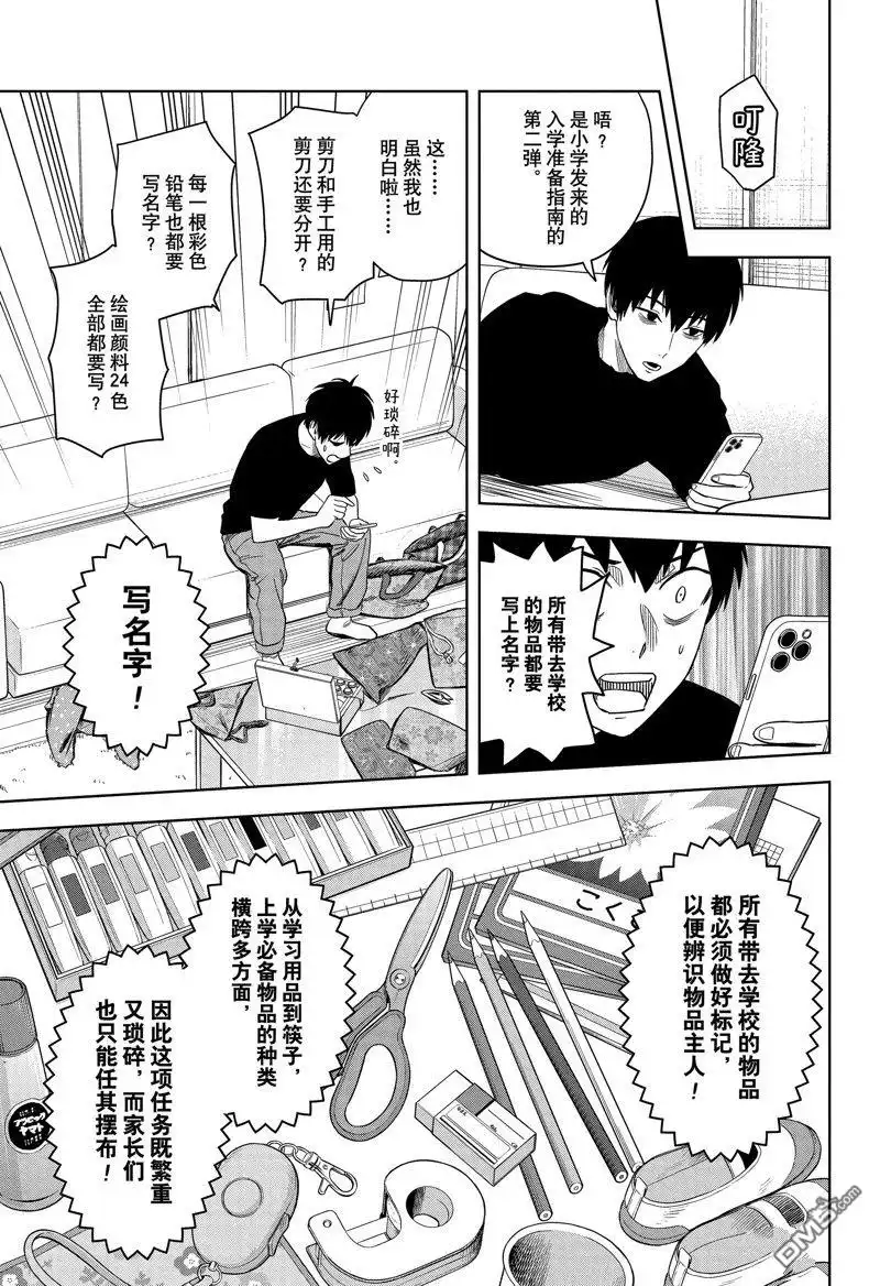 《魔女与使魔》第158话 第9页