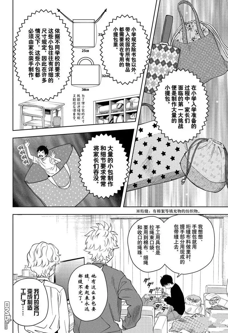 《魔女与使魔》第158话 第2页