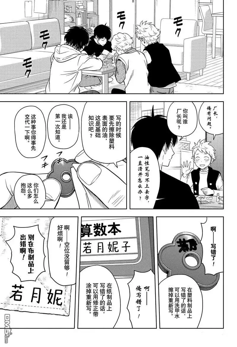 《魔女与使魔》第158话 第13页