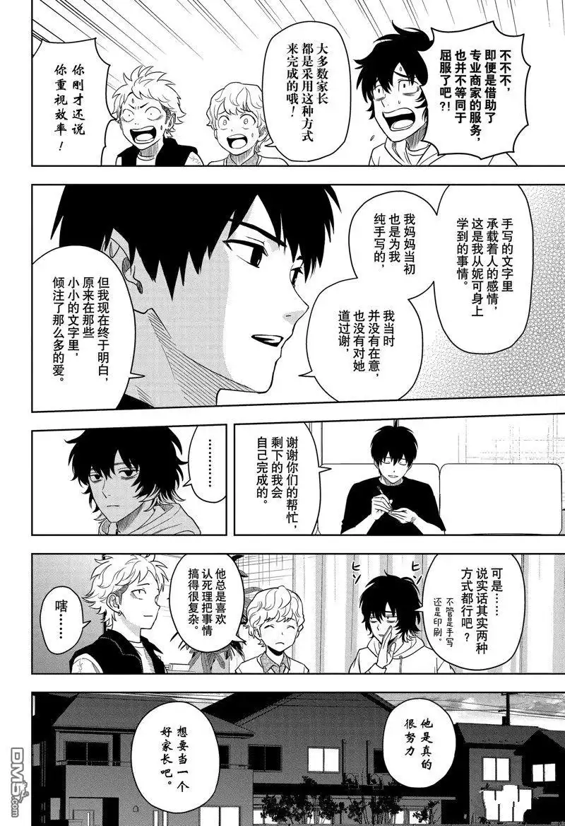 《魔女与使魔》第158话 第16页