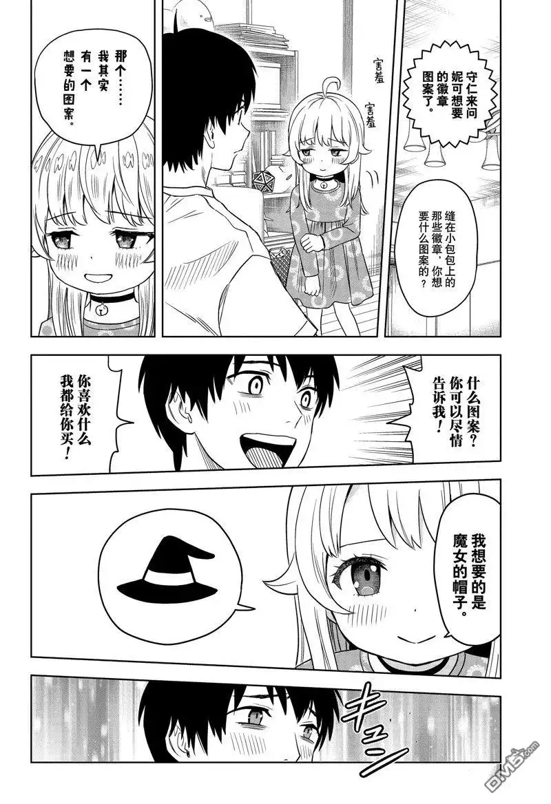 《魔女与使魔》第158话 第6页