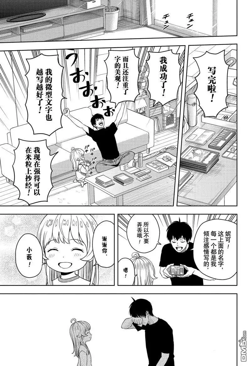 《魔女与使魔》第158话 第17页