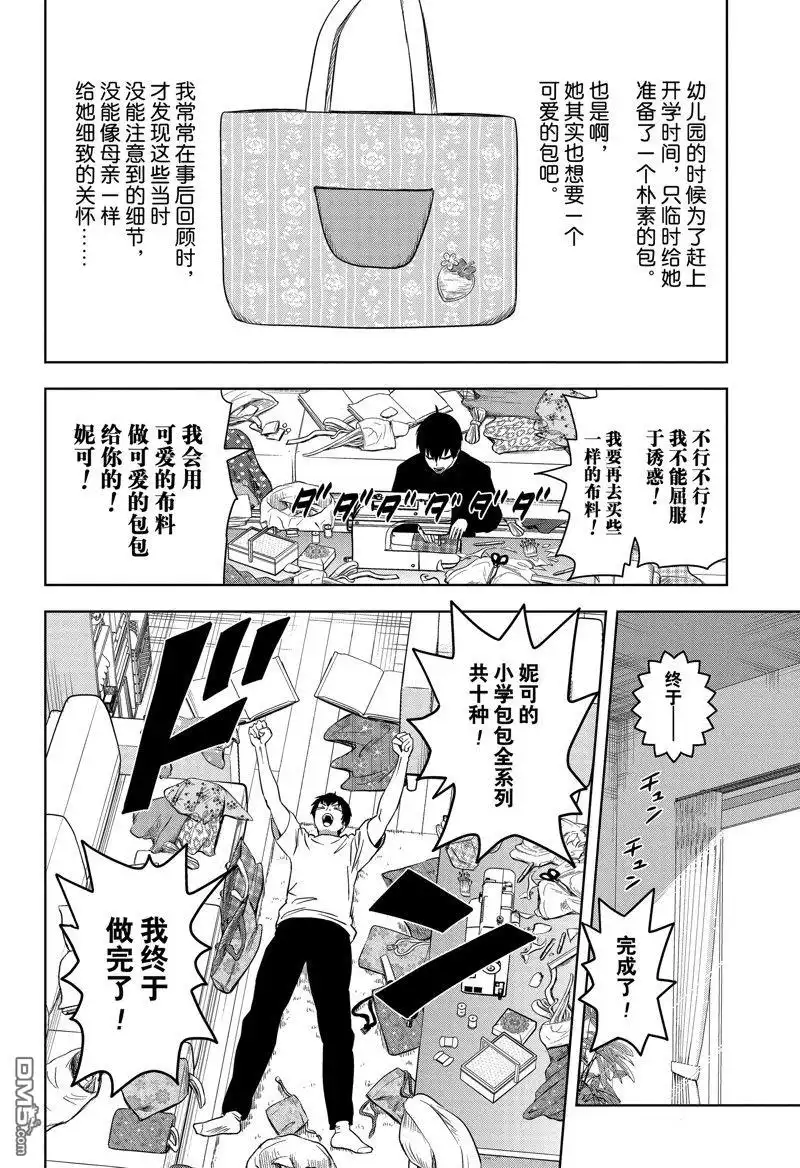 《魔女与使魔》第158话 第4页