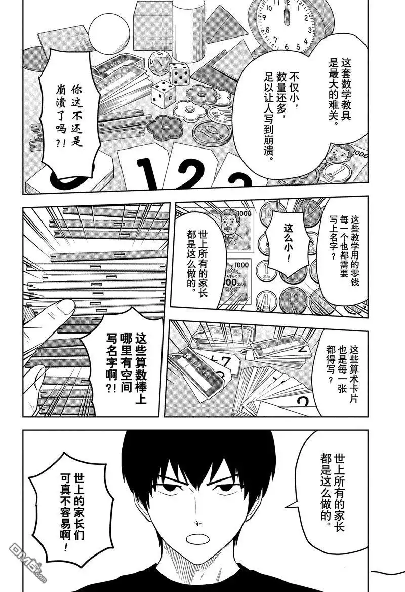 《魔女与使魔》第158话 第12页