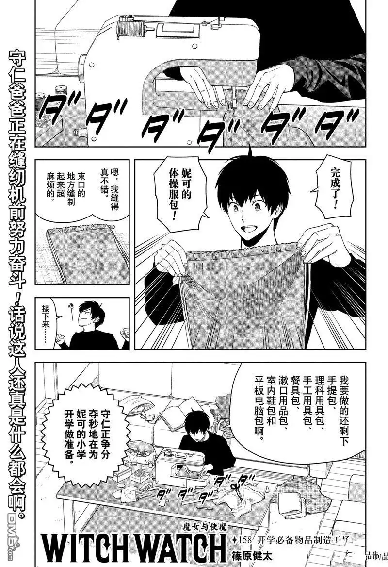 《魔女与使魔》第158话 第1页