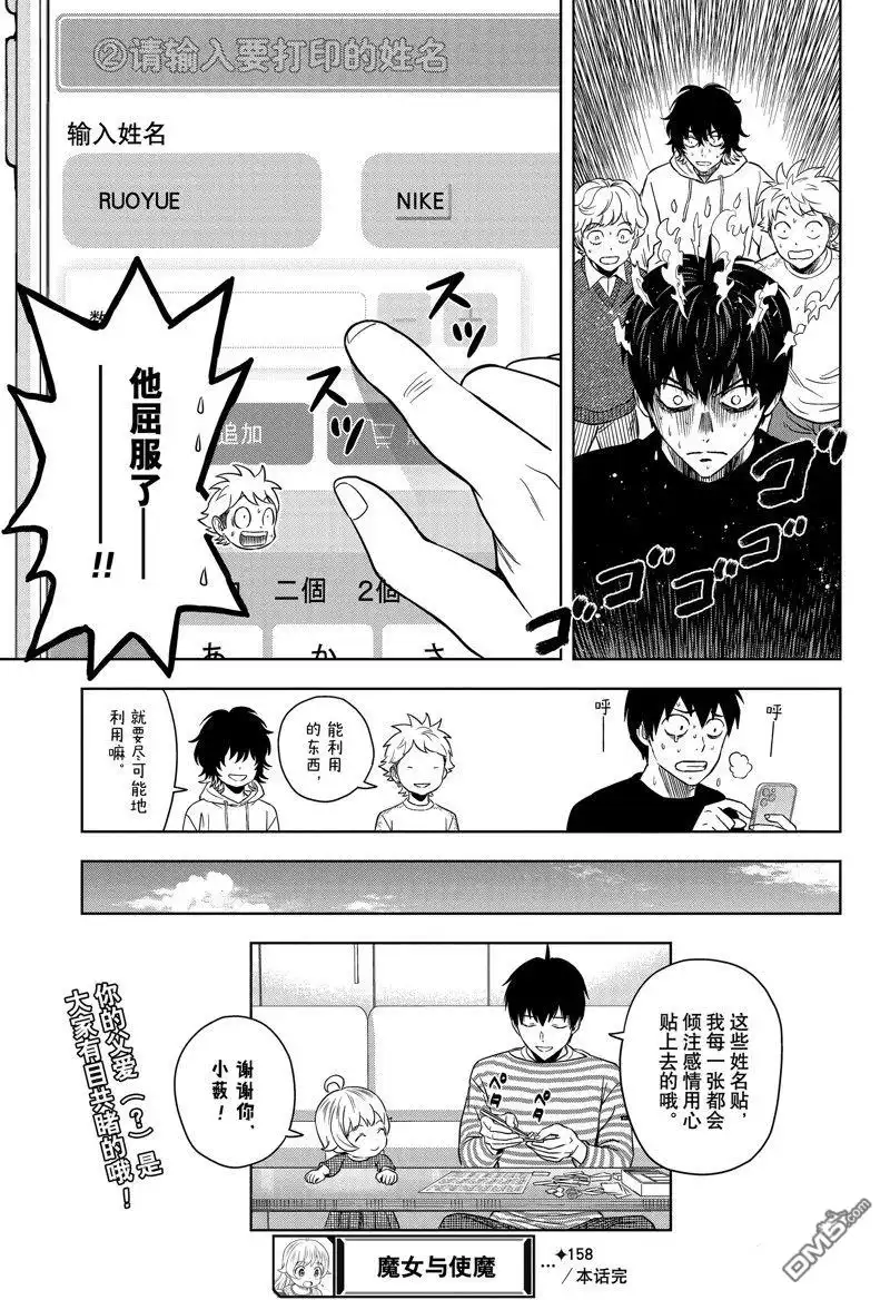 《魔女与使魔》第158话 第19页