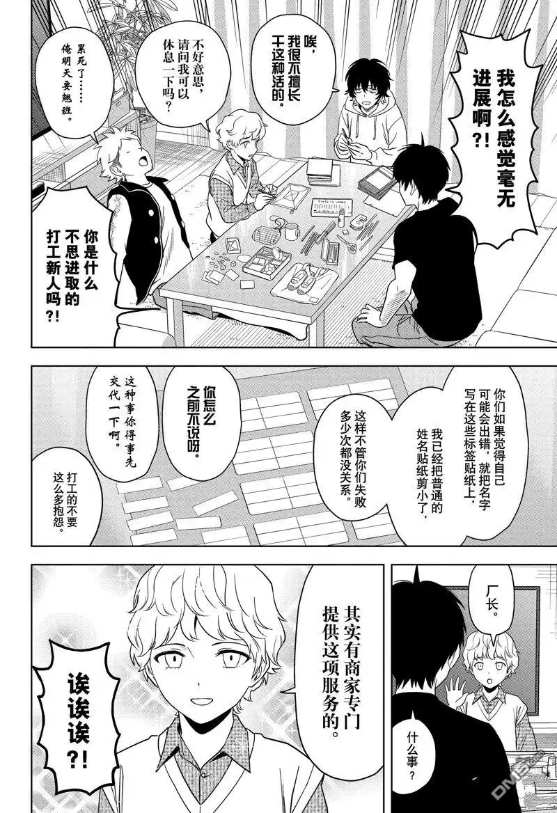 《魔女与使魔》第158话 第14页