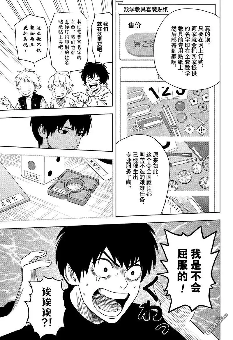 《魔女与使魔》第158话 第15页