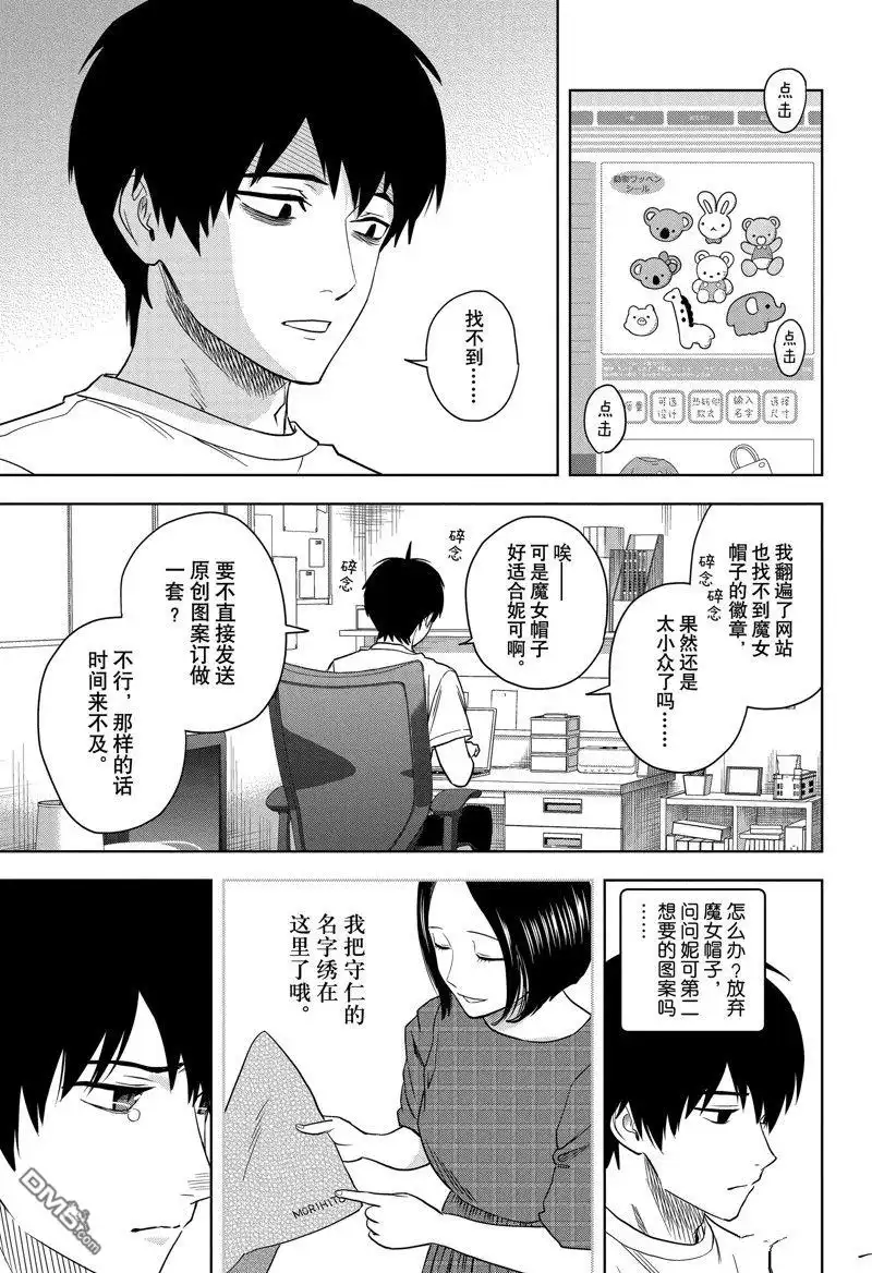 《魔女与使魔》第158话 第7页