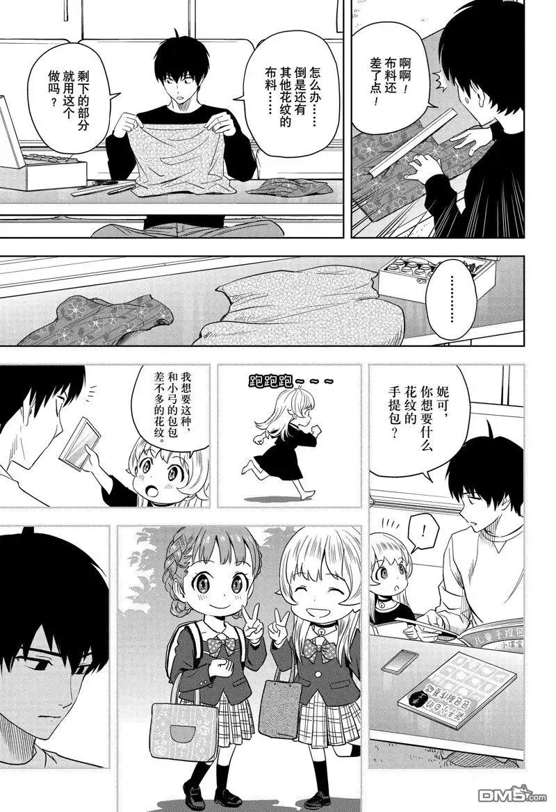 《魔女与使魔》第158话 第3页