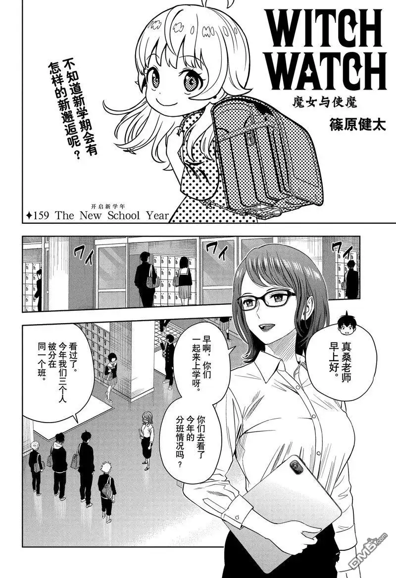 《魔女与使魔》第159话 第2页
