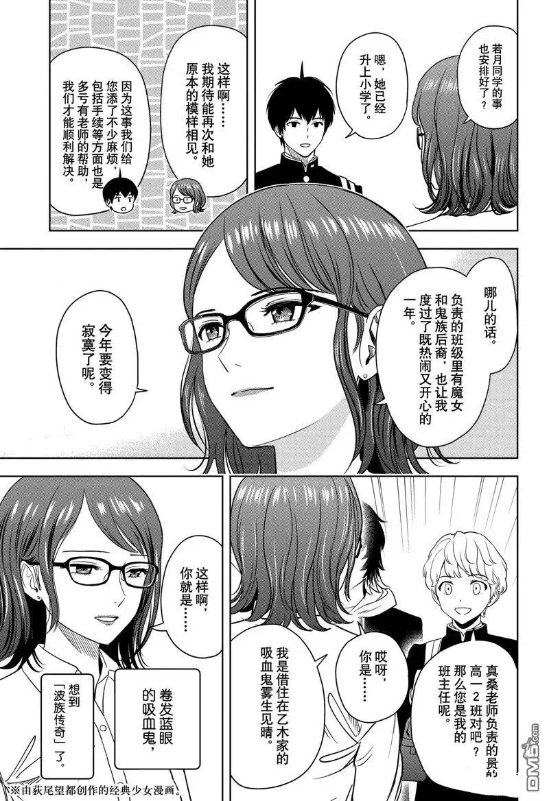《魔女与使魔》第159话 第3页