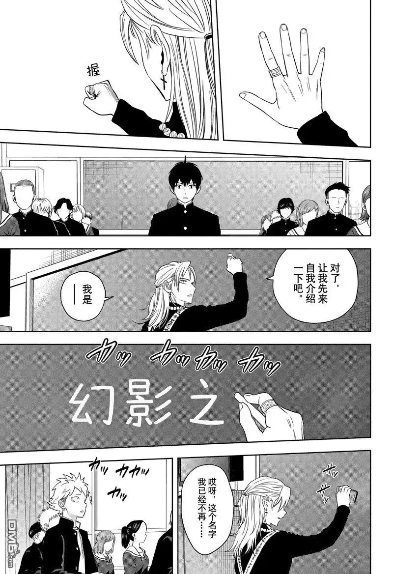 《魔女与使魔》第159话 第11页