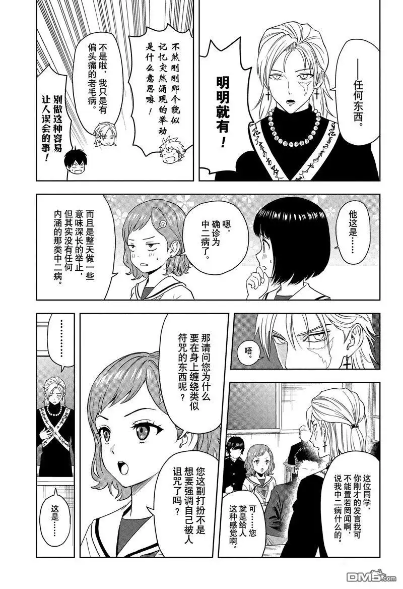 《魔女与使魔》第159话 第13页