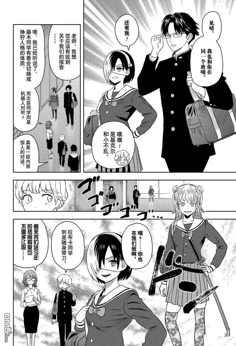 《魔女与使魔》第159话 第4页
