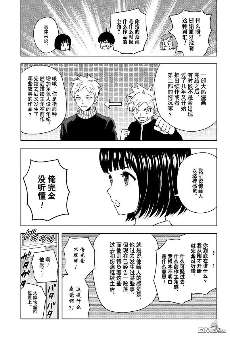 《魔女与使魔》第159话 第7页