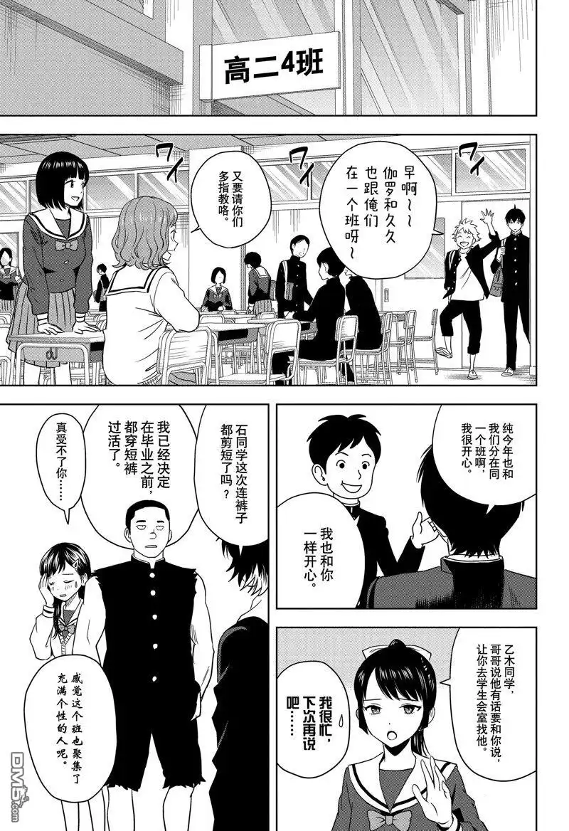 《魔女与使魔》第159话 第5页