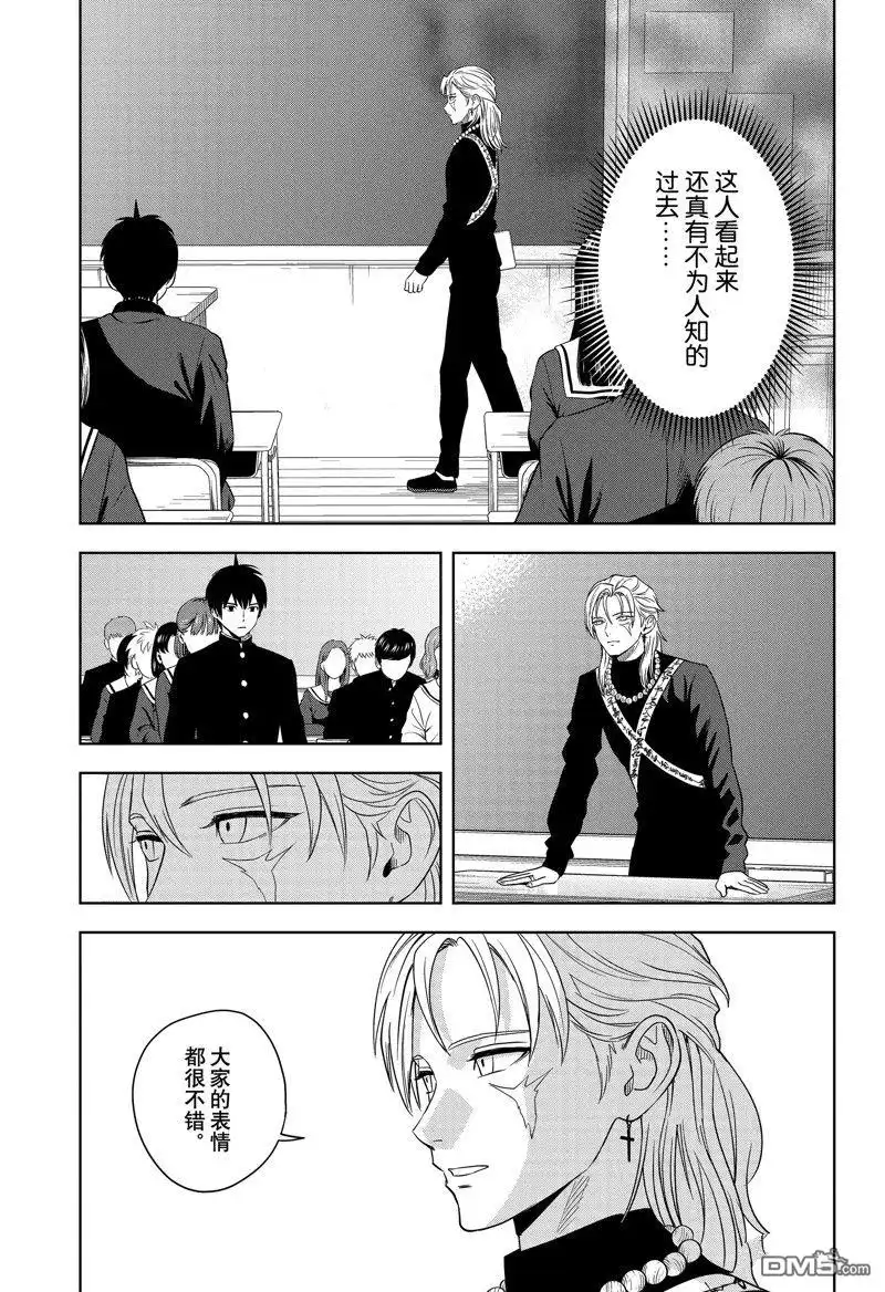 《魔女与使魔》第159话 第9页