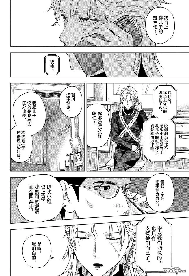 《魔女与使魔》第159话 第18页