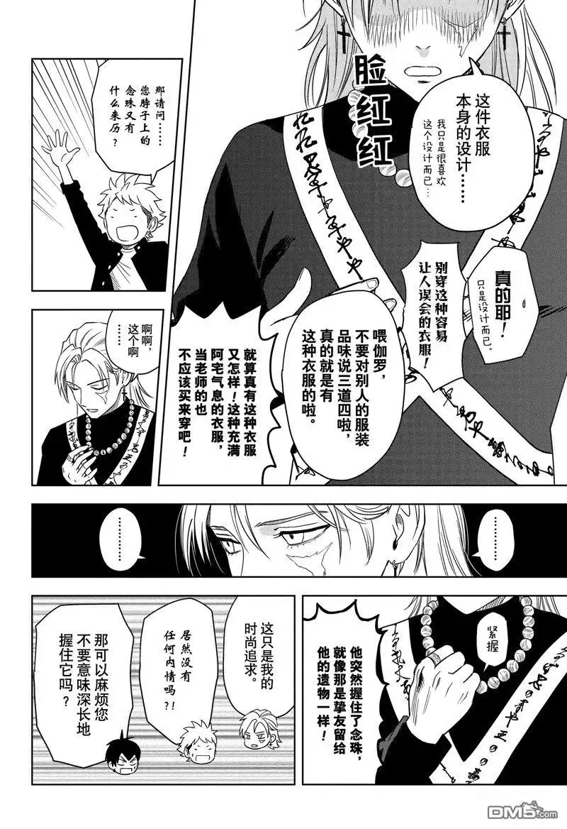 《魔女与使魔》第159话 第14页