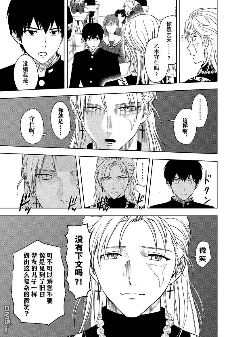 《魔女与使魔》第159话 第15页