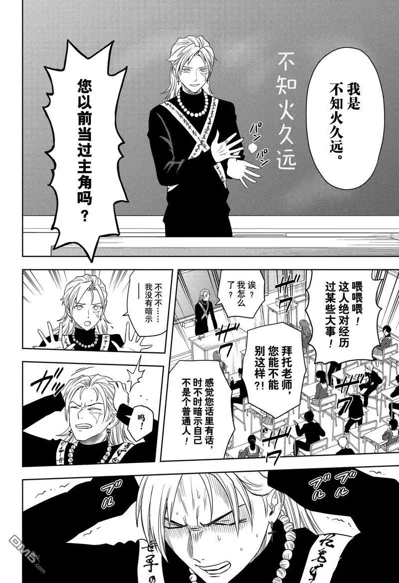 《魔女与使魔》第159话 第12页