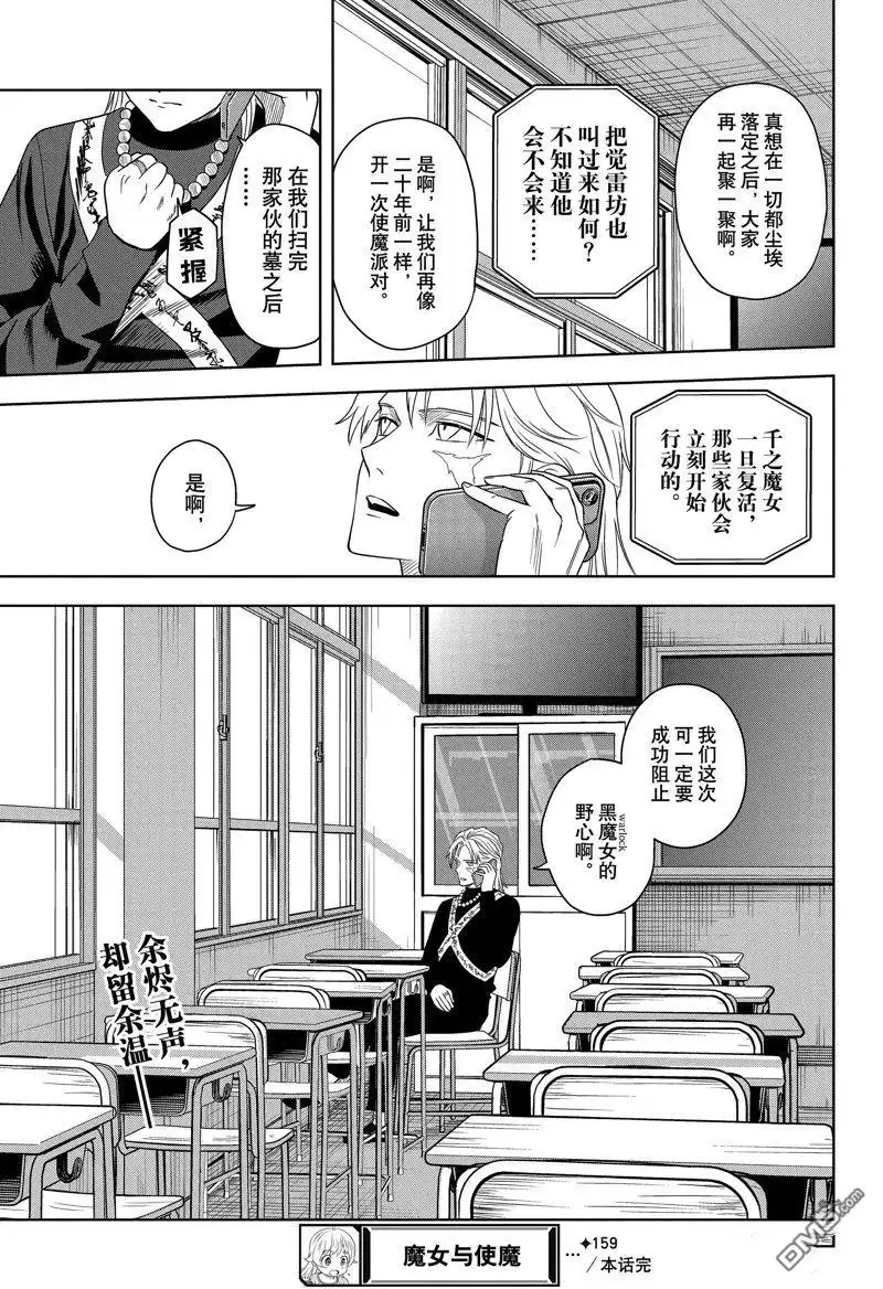 《魔女与使魔》第159话 第19页