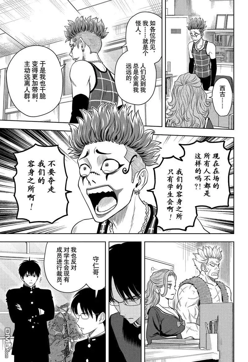 《魔女与使魔》第160话 第13页