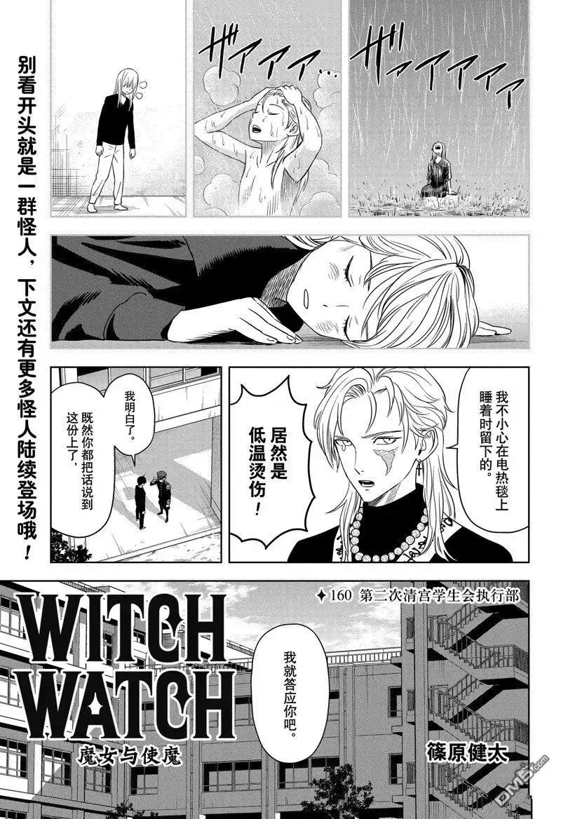 《魔女与使魔》第160话 第3页