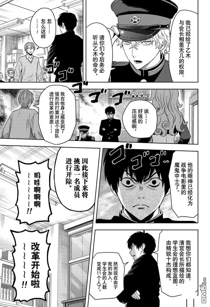 《魔女与使魔》第160话 第11页