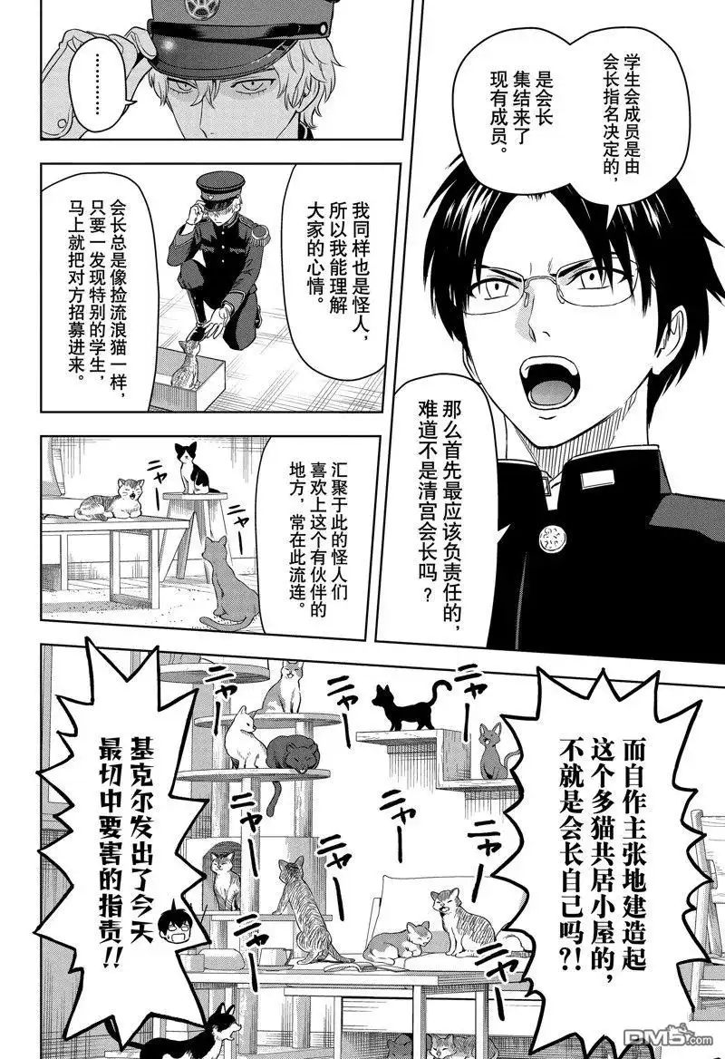 《魔女与使魔》第160话 第14页