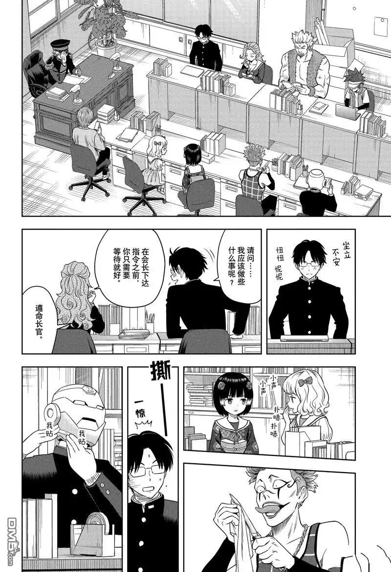《魔女与使魔》第160话 第6页