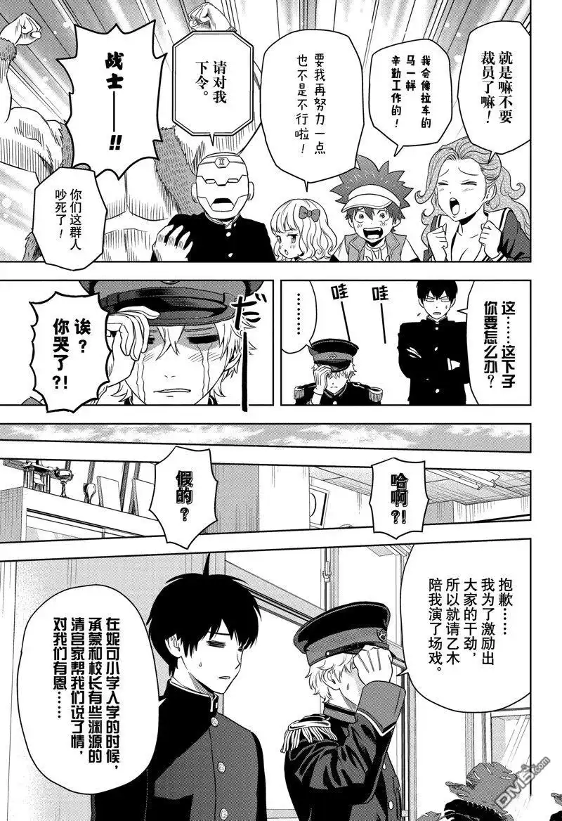 《魔女与使魔》第160话 第15页