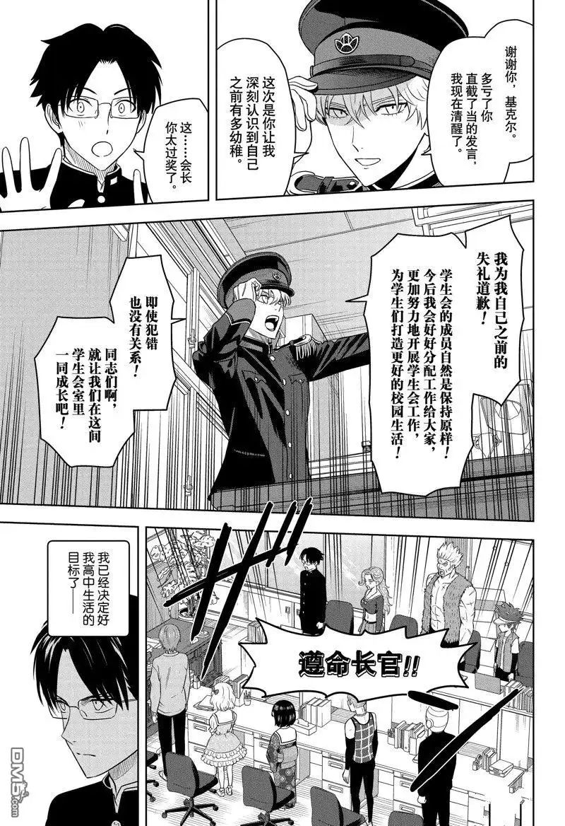 《魔女与使魔》第160话 第17页