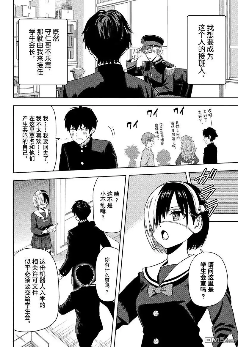 《魔女与使魔》第160话 第18页
