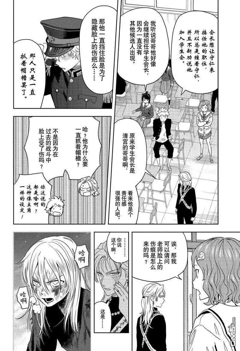 《魔女与使魔》第160话 第2页