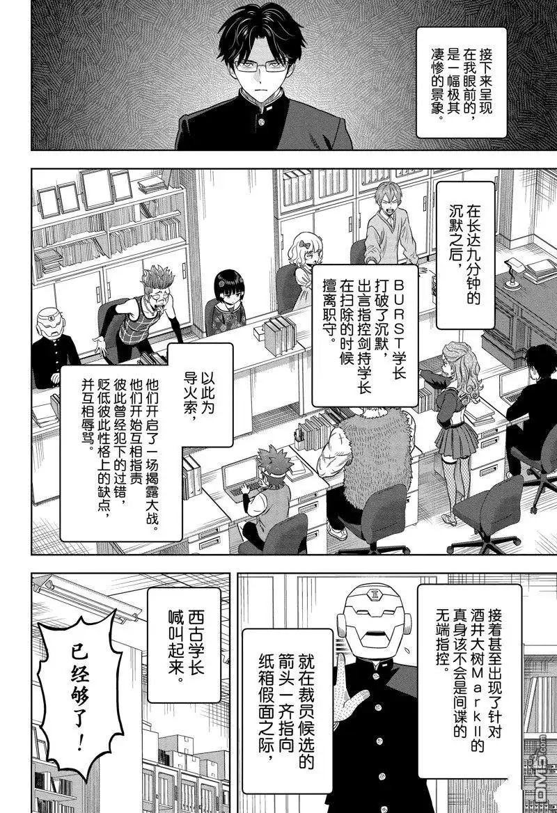 《魔女与使魔》第160话 第12页