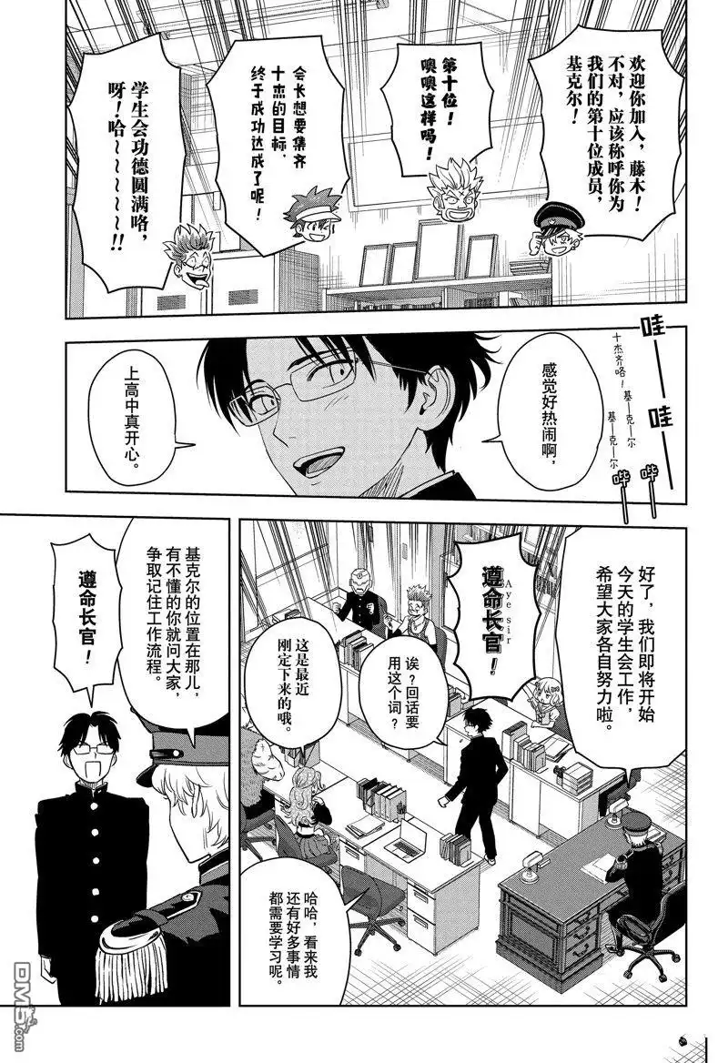 《魔女与使魔》第160话 第5页