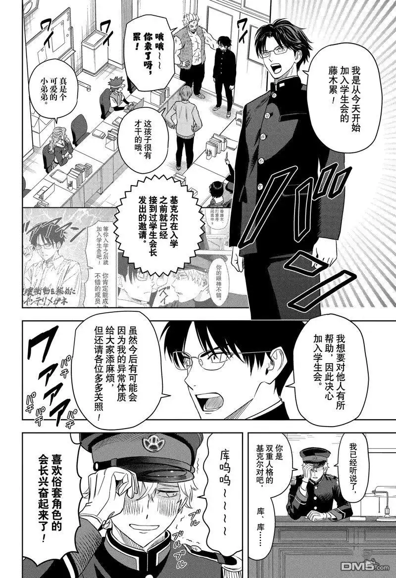 《魔女与使魔》第160话 第4页