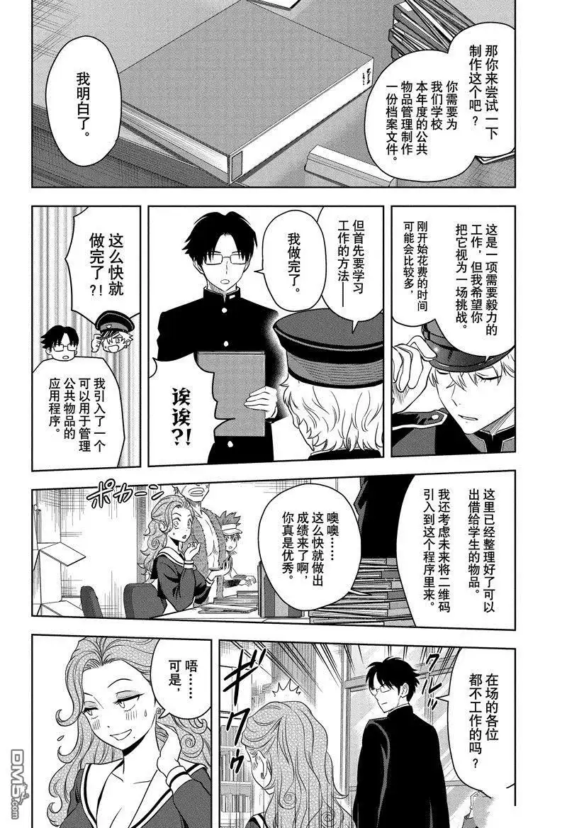 《魔女与使魔》第160话 第8页