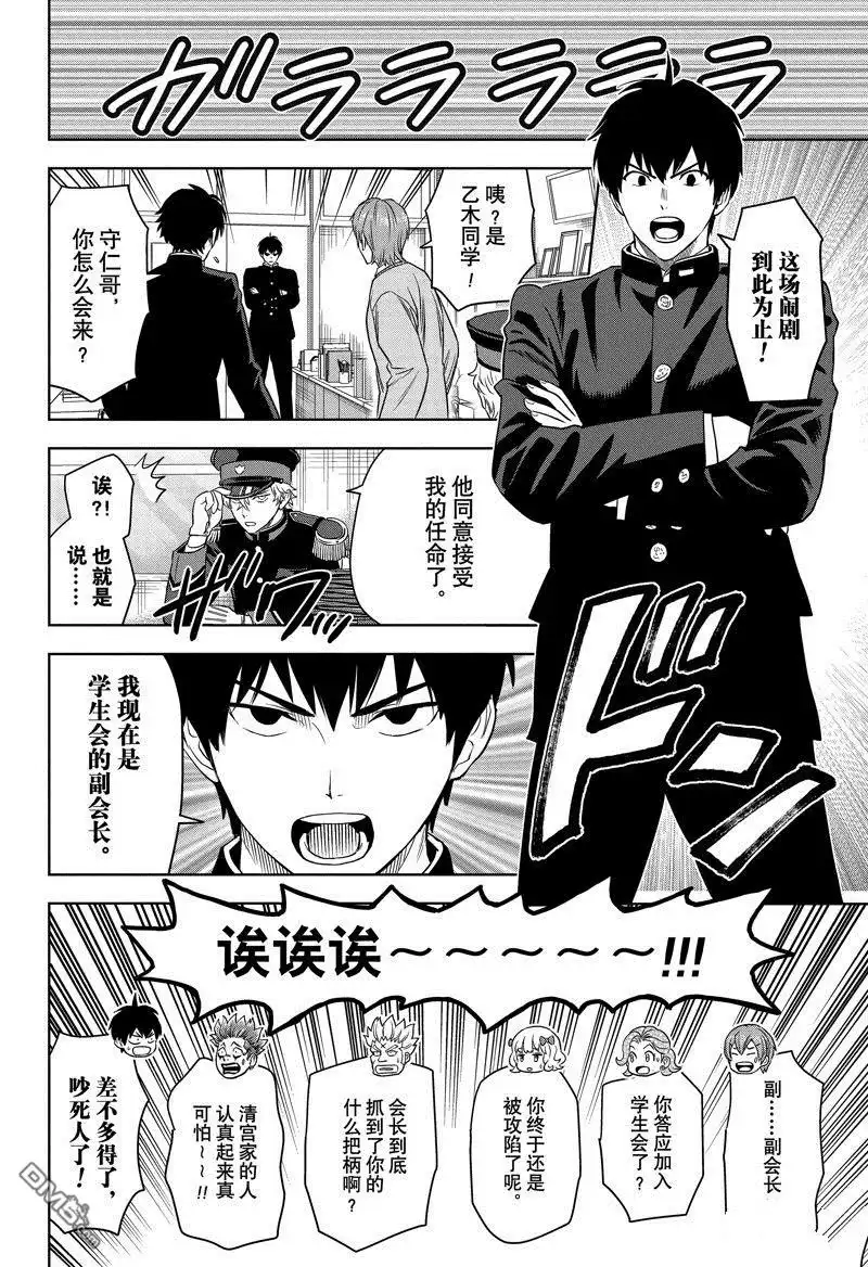 《魔女与使魔》第160话 第10页