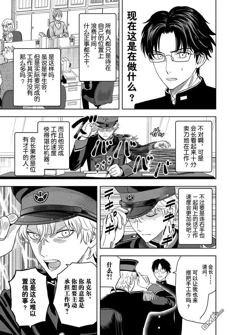 《魔女与使魔》第160话 第7页