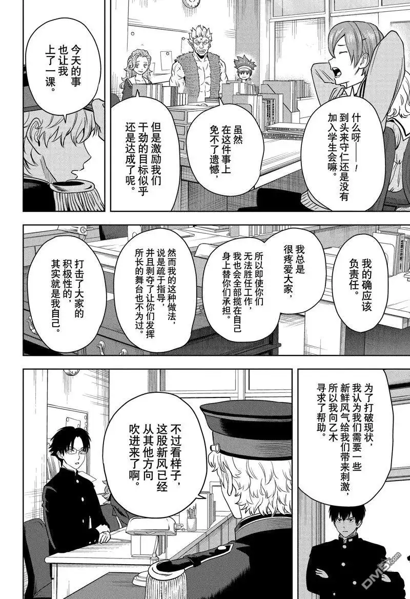 《魔女与使魔》第160话 第16页